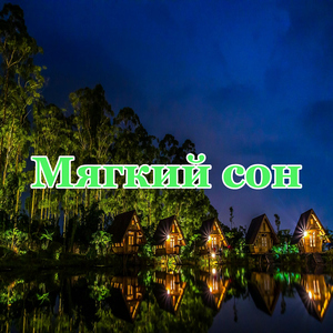 Лунный закат