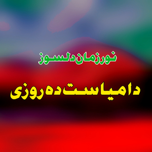 Rala Ruza E Musalmana