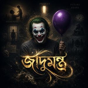 মনটো পলায়