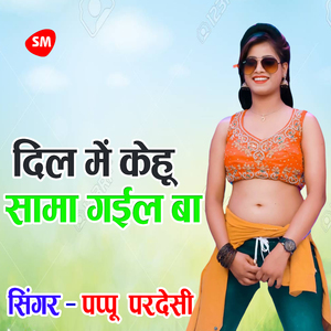 dil mein kehoo saama gaeel ba
