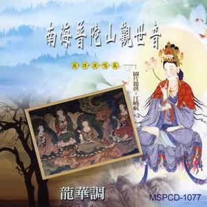 妙法莲华观世音菩萨普门品