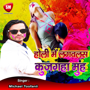 Holi Me Lagawlas Kujagha Munh (Bhojpuri Song)