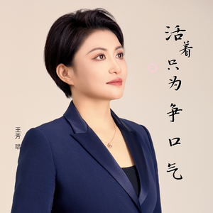 活着只为争口气