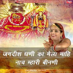 Jagdish Dhani Byaw Karadyo