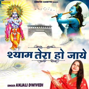 Shyam Tera Ho Jaaye