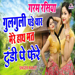 Gulguli Pade Yaar Mere Haath Mat Tundi Pe Fhere