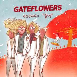 물어 (Rough Mix Ver.)