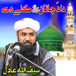Da Da Janan Kele Dy