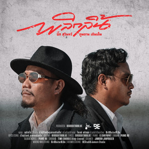 พลิกลิ้น