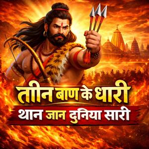 खाटू मै खाटू मै पूजगो धाम खाटू मै