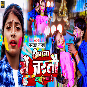 Agaja Me Jaratau Lahasiya Re