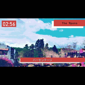 パーセンテージ