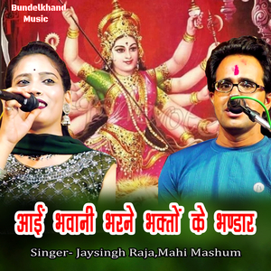 Aai Bhavani Bharne Bhakton Ke Bhandar