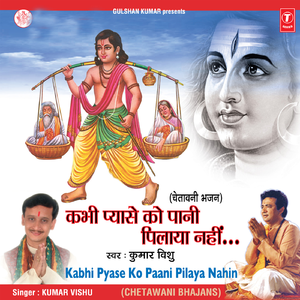 Ram Naam Se Tumne Bande Kyu Apna Mukh Moda