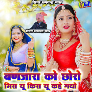 Banjara Ko Choro Miss You Kiss You Kahe Gayo