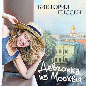 Бедовая