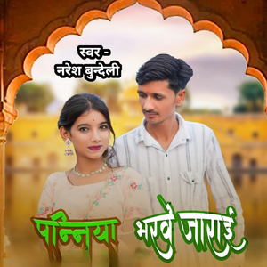 Panniya Bharave Jarai