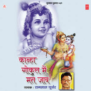 Gokul Ki Naar Kua Par Paani Bhar