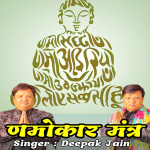 Namokar Mantra