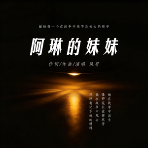 阿琳的妹妹