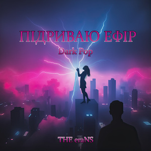 Заряджений на максимум