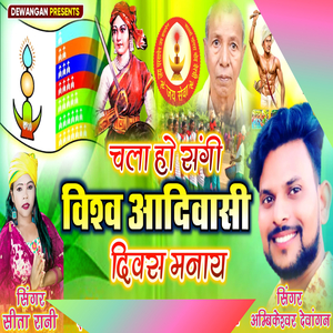 Chala Ho Sangi Vishwa Aadivasi Divas Manaye