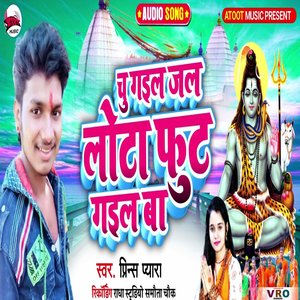 Chu Gail Jal Lota Fut Gail Ba