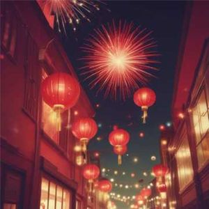 欢欢喜喜拜新年