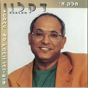 מחרוזת: האסיר