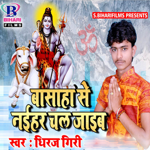 Basaha Se Naihar Chal Jaib