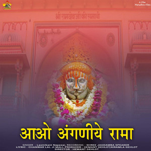 AAVO ANGANIYE RAMA
