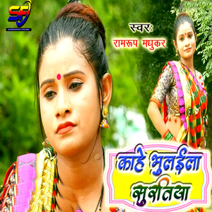 Kahe Bhulaila Suratiya