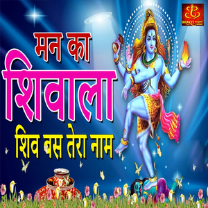 Man Ka Shivala Shiv Bas Tere Naam
