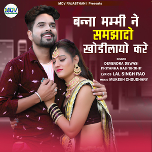 Banna Mummy Ne Samjado Khodilayo Kare