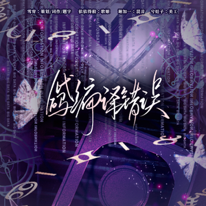 代码编译错误 ——广播剧《戏剧性恋爱》ed