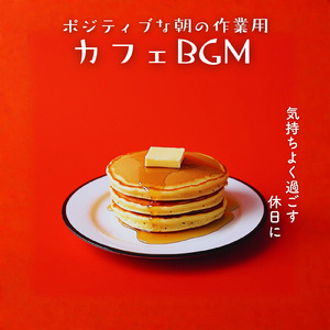 集中できるジャズピアノ - 仕事がはかどる作業用カフェBGM