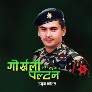 Danda Gaauki Kaanchhi