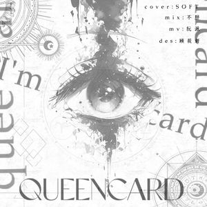 Queencard（翻自I-DLE）
