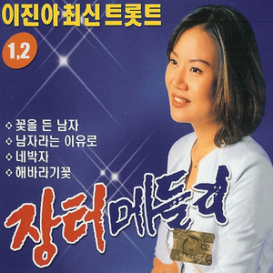 사랑이 가네