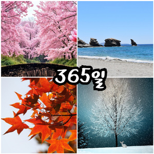 365일 (Rap Ver.) (Feat. 이민우)