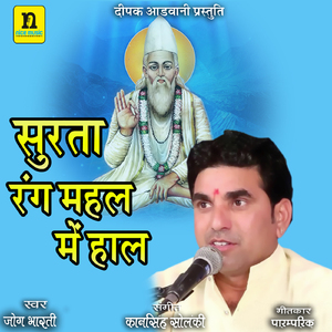 SURTA RANG MAHAL MAIN HAAL