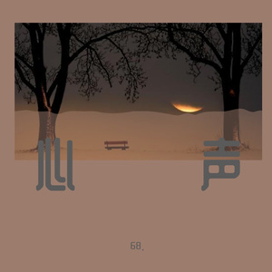 不安