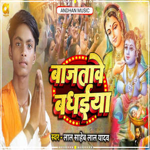 Bajatawe Badhaiya