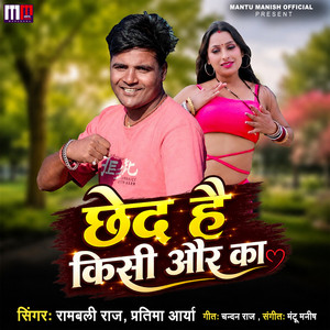 Chhed Hai Kisi Aur Ka