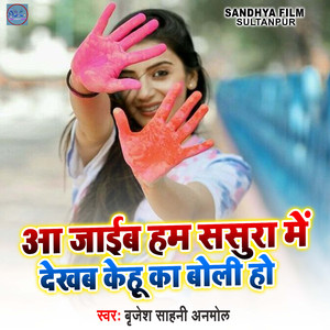Aa Jaeeb Ham Sasura Me Dekhb Kehu Ka Kari Ho