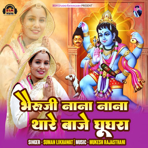 Bheruji Nana Nana Thare Baje Ghughra