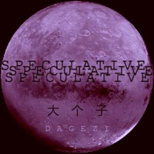 Speculative