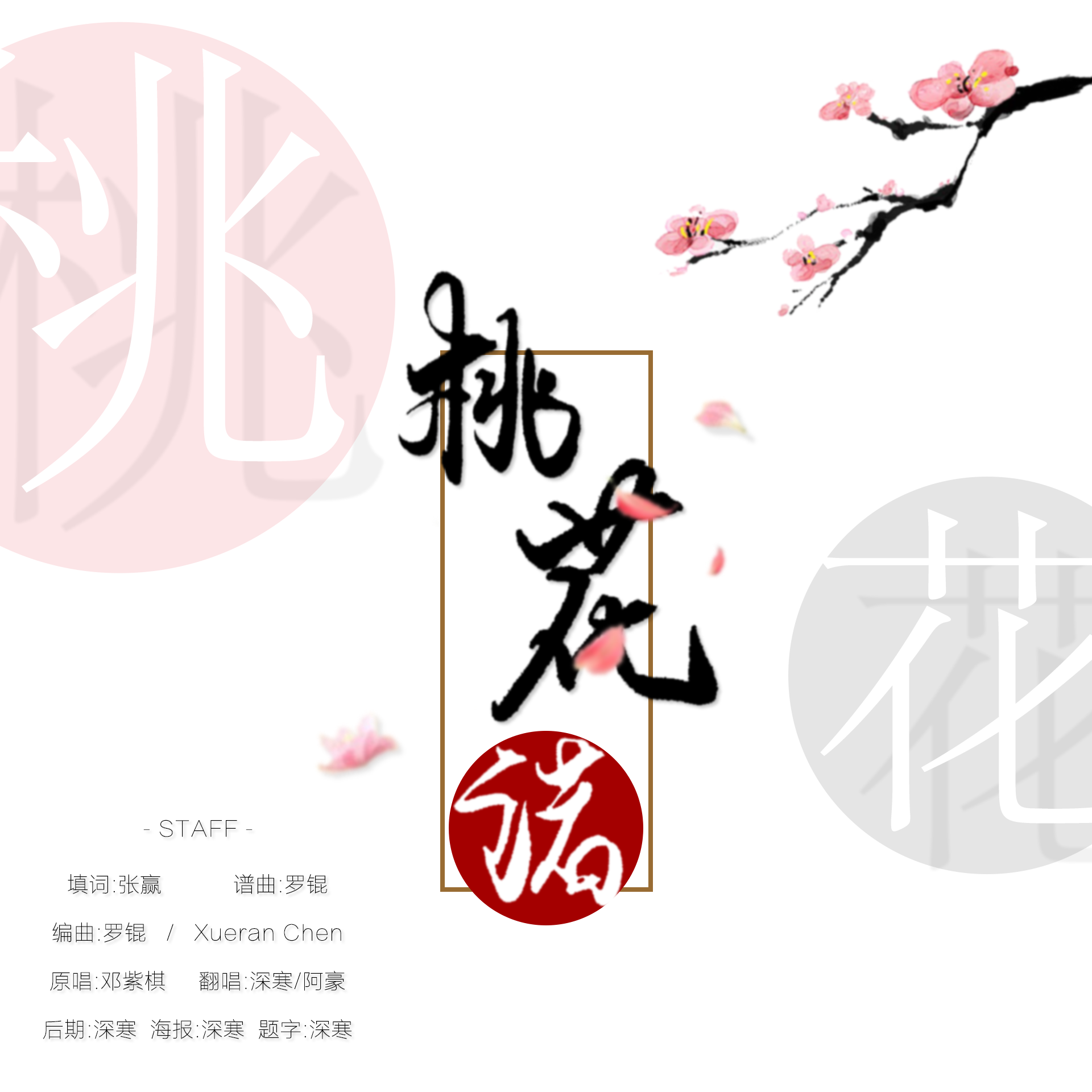 桃花诺古筝简谱_桃花诺简谱