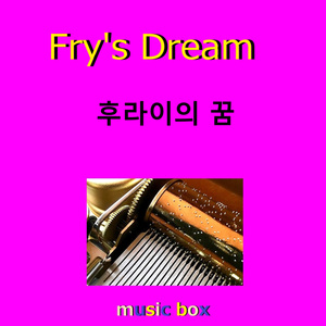 Fry's Dream（オルゴール）