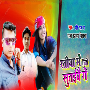 Ratiya Me Chite Sutaibai Ge